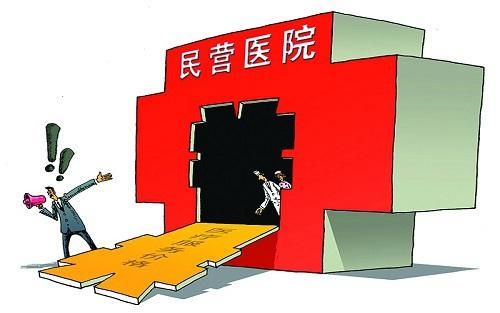 民营医院是“天敌”还是“友军”？ | 医院老板内参
