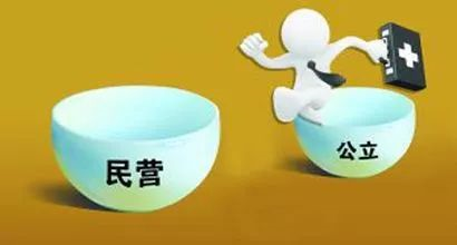 民营医院是“天敌”还是“友军”？ | 医院老板内参