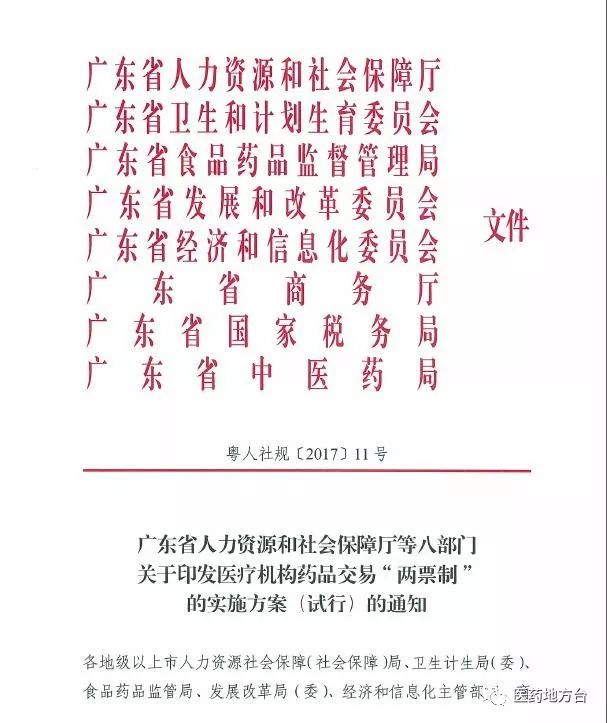 揭密！广东两票制正式方案的六大变化 | 药械老板内参