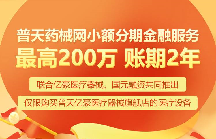 终于等到你！全国民营医院采购狂欢节火力全开