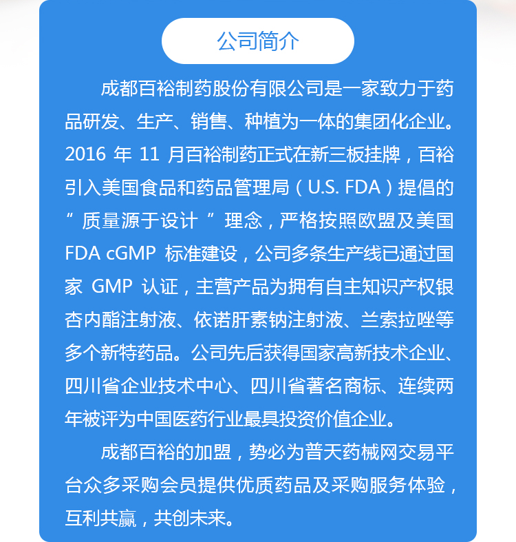 【百裕制药】致力于现代化药品研发生产及销售 | 好店推荐