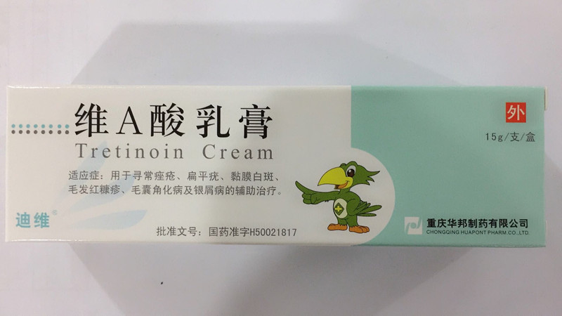 维A酸乳膏
