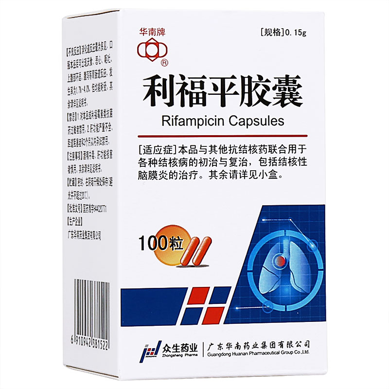 利福平胶囊