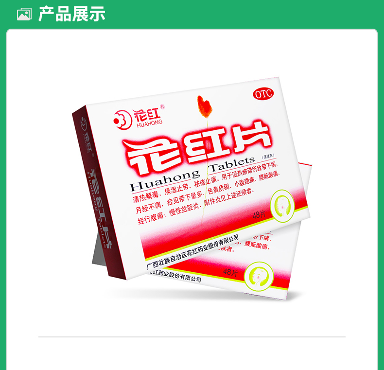 花红片