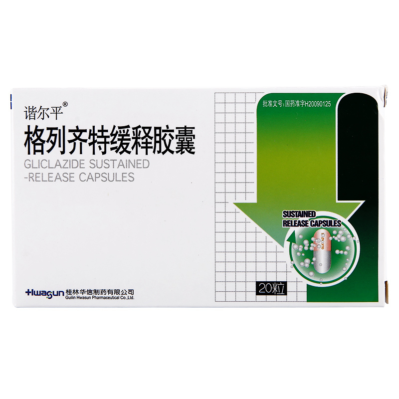 桂林华信 谐尔平 格列齐特缓释胶囊 30mg*20粒