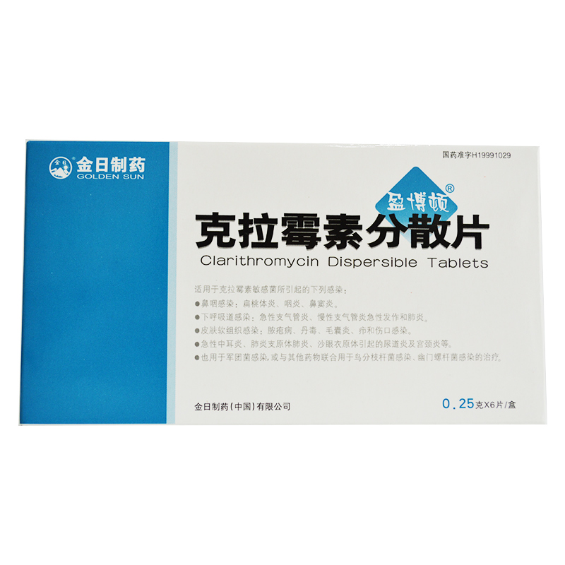 克拉霉素分散片