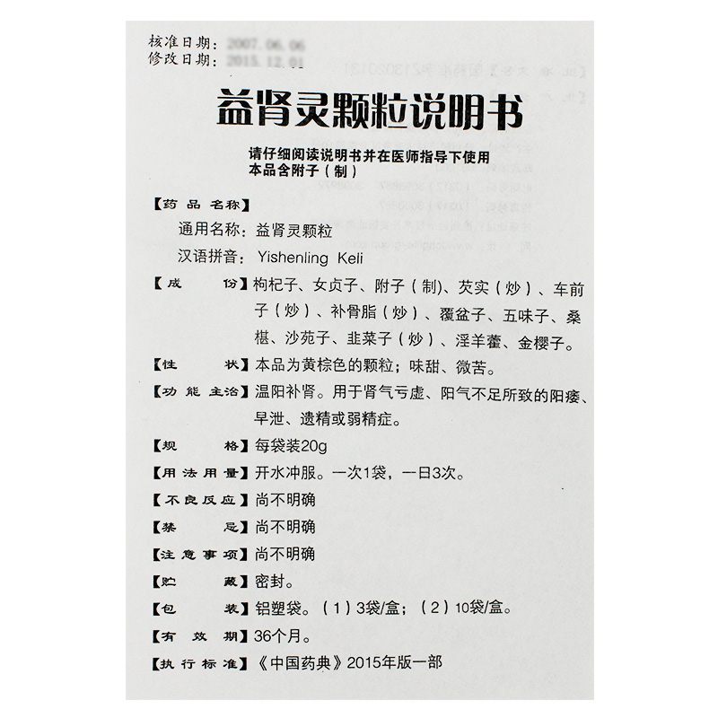 益肾灵颗粒