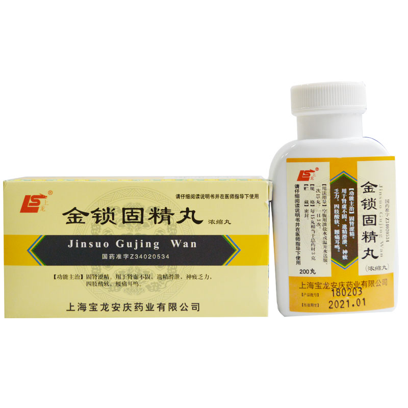 金锁固精丸