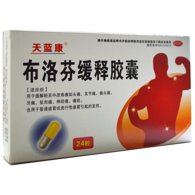 布洛芬缓释胶囊