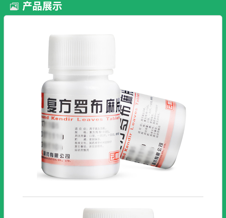 复方罗布麻片Ⅰ