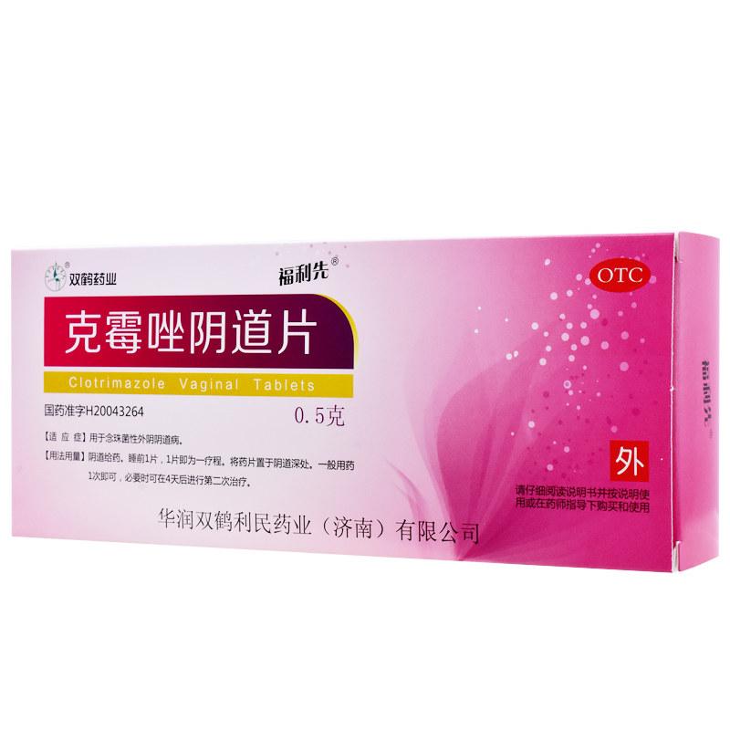 克霉唑阴道片