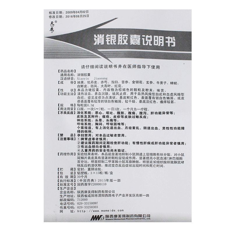 消银胶囊