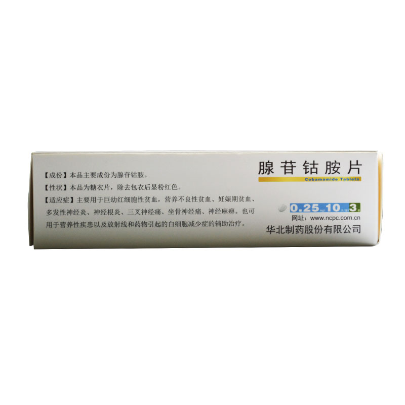 腺苷钴胺片