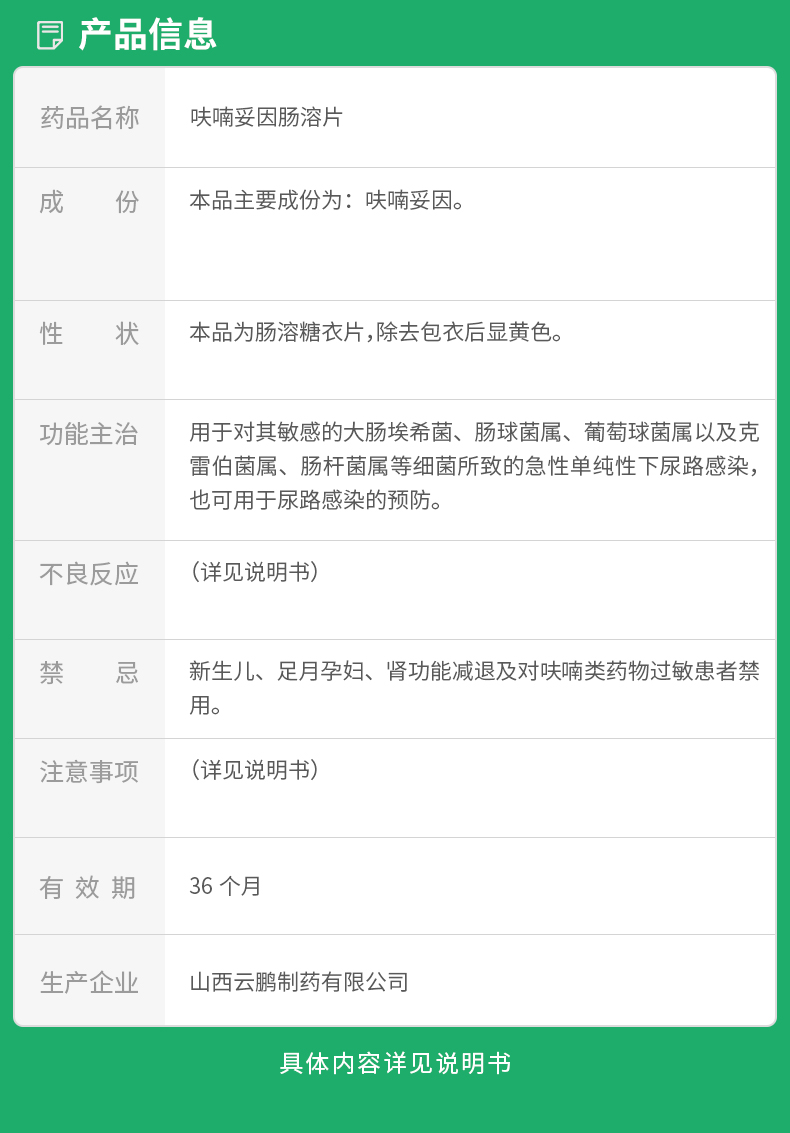 呋喃妥因肠溶片