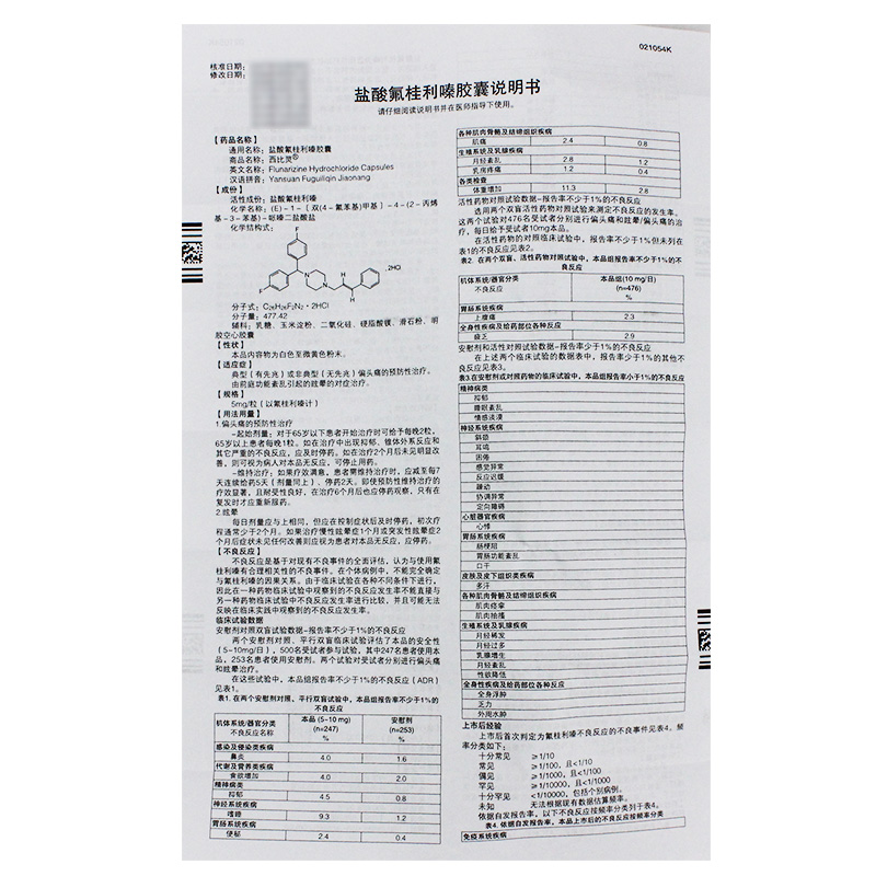 盐酸氟桂利嗪胶囊