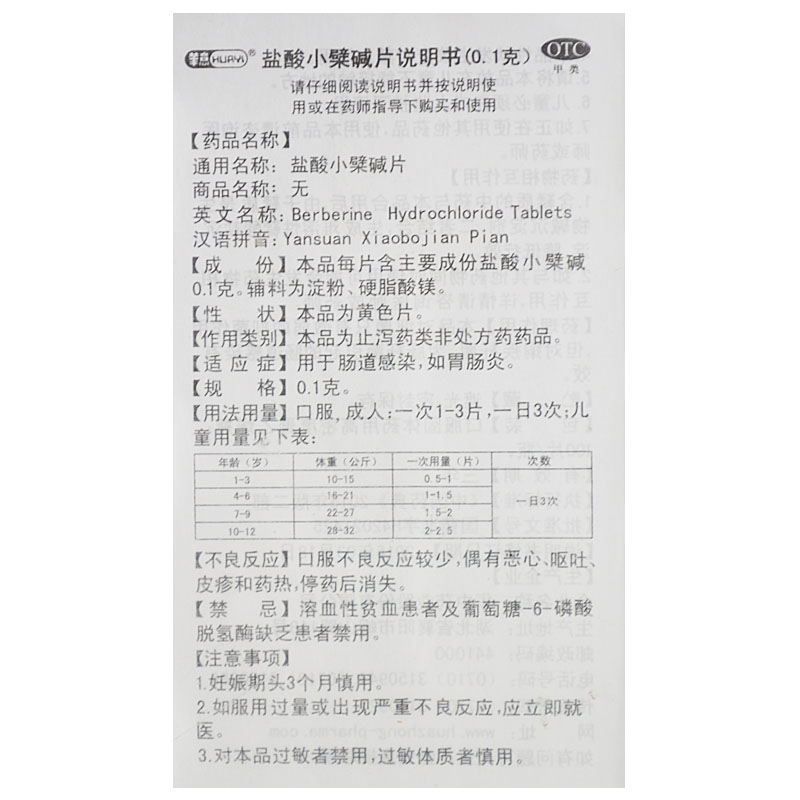 盐酸小檗碱片