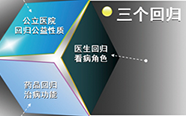 国家医改示范县：改革见效靠联动 | 医改解读