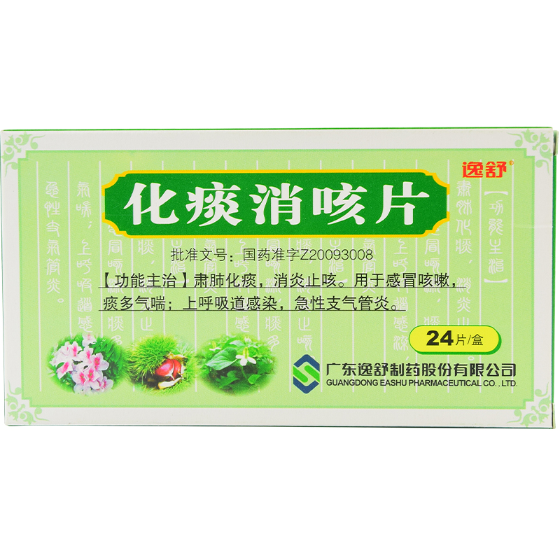 化痰消咳片 化痰消咳片