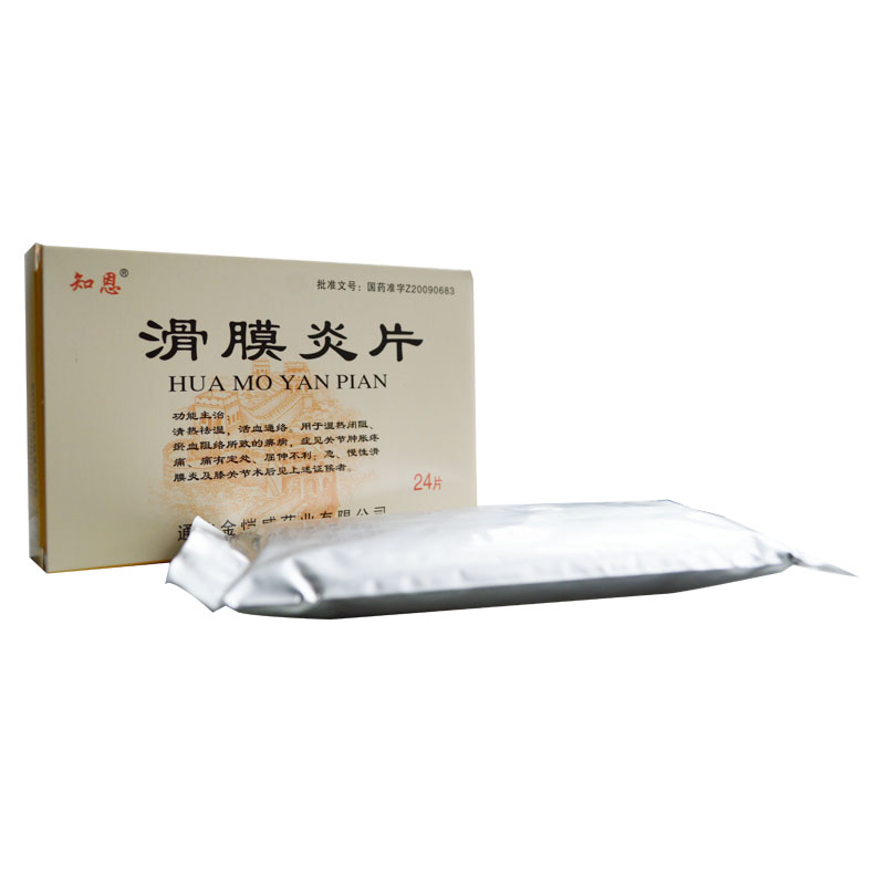 滑膜炎片