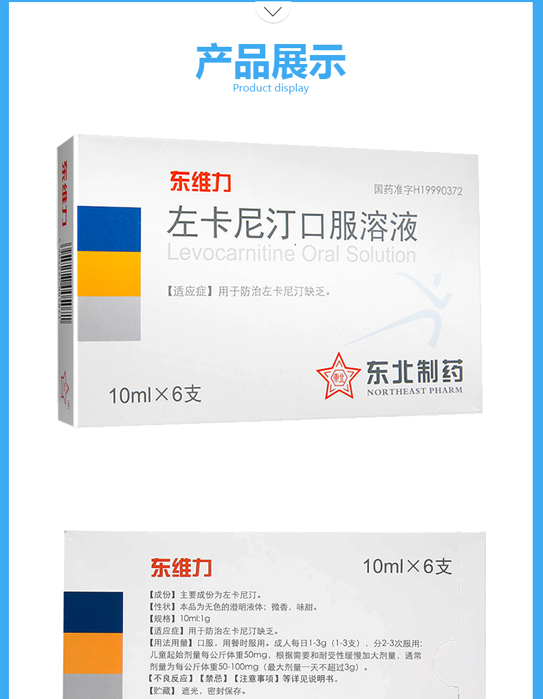 左卡尼汀口服溶液