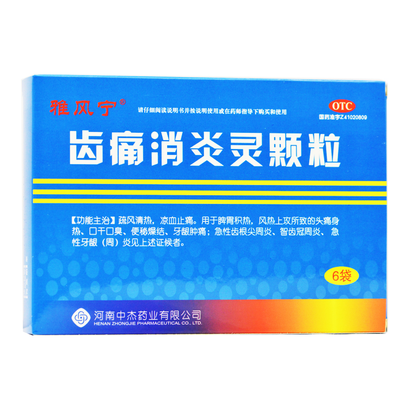 齿痛消炎灵颗粒