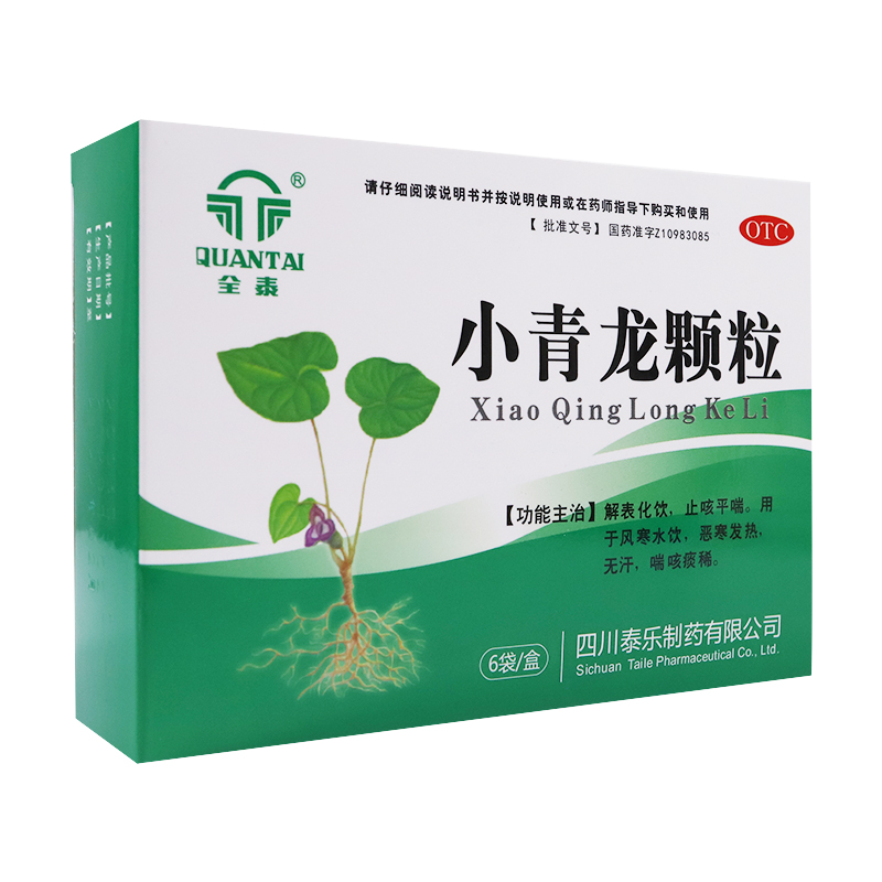 小青龙颗粒 小青龙颗粒