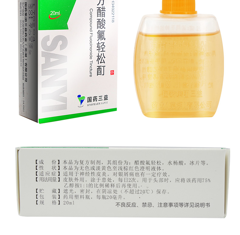 复方醋酸氟轻松酊