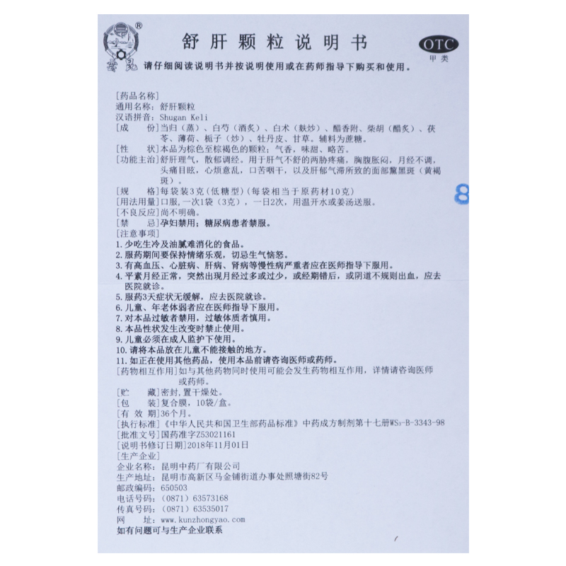 舒肝颗粒