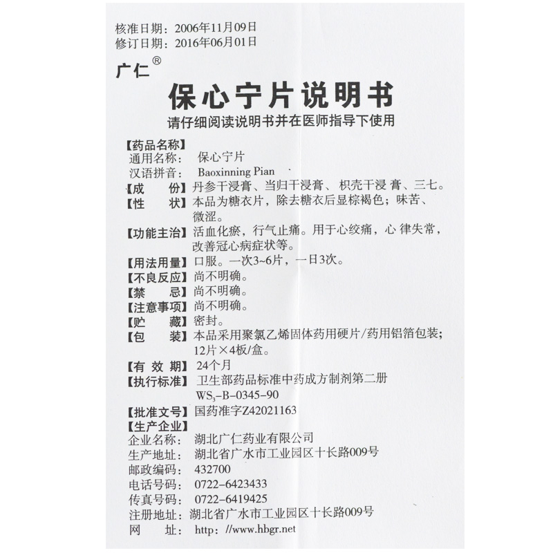 保心宁片
