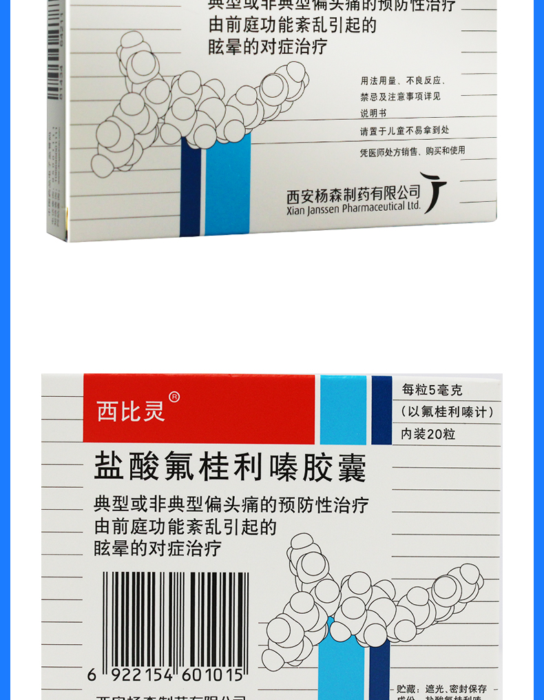 盐酸氟桂利嗪胶囊