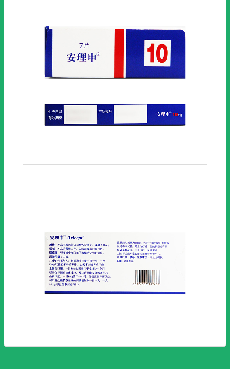 盐酸多奈哌齐片