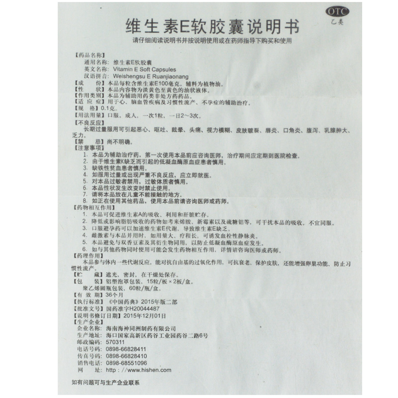 维生素E软胶囊