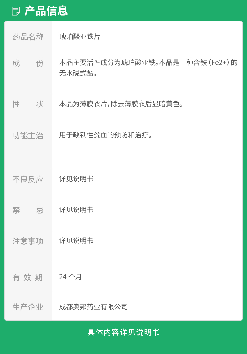 琥珀酸亚铁片