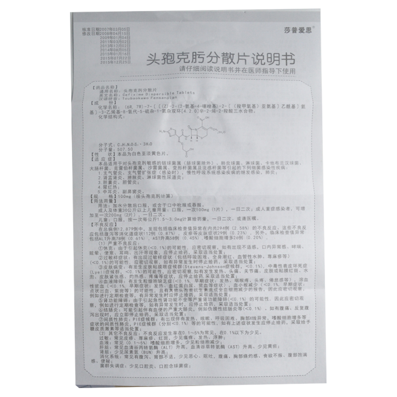 头孢克肟分散片