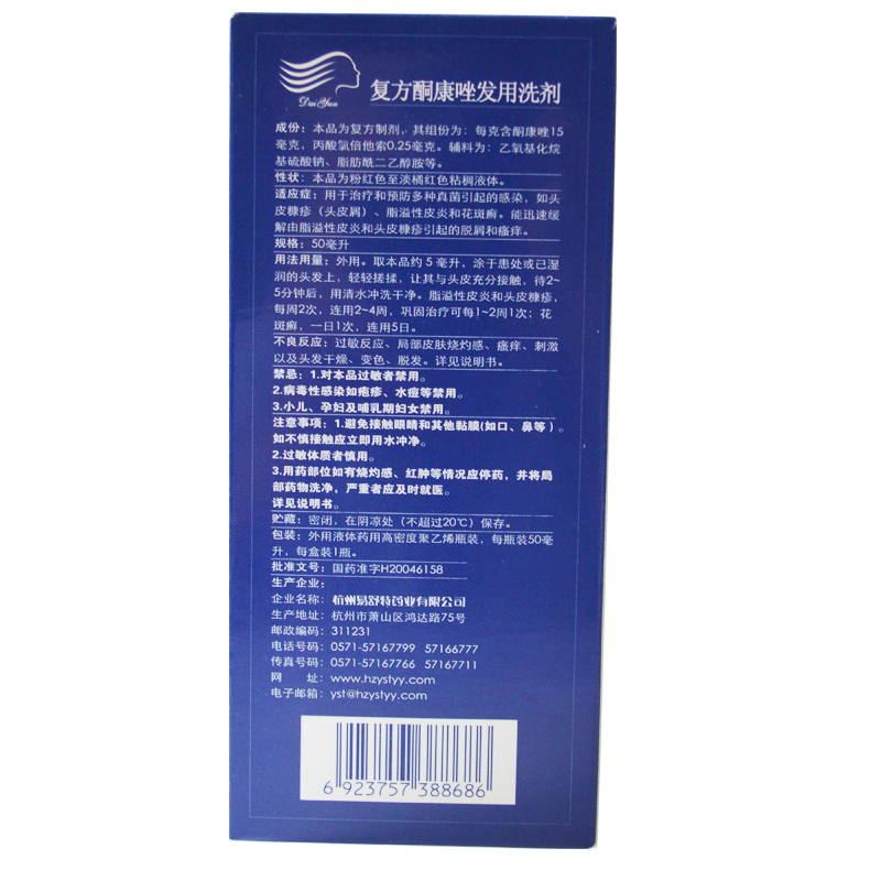 复方酮康唑发用洗剂