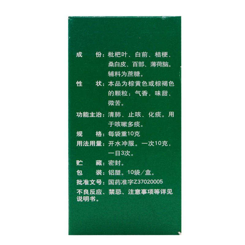 止咳枇杷颗粒