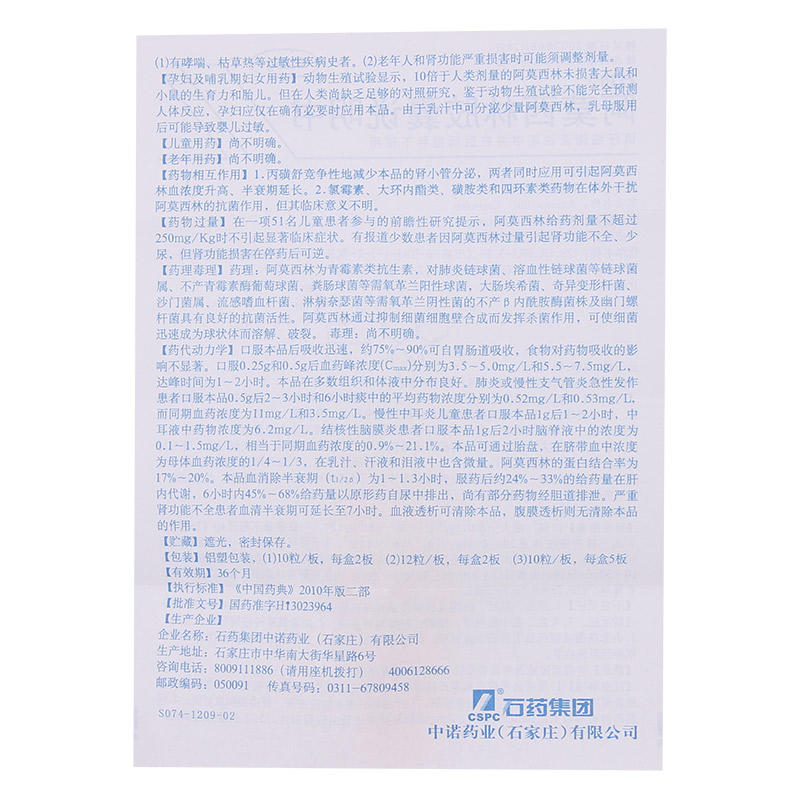 阿莫西林胶囊