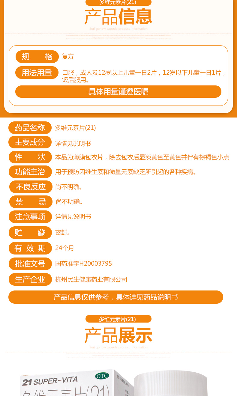 多维元素片(21)
