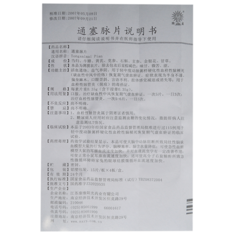通塞脉片