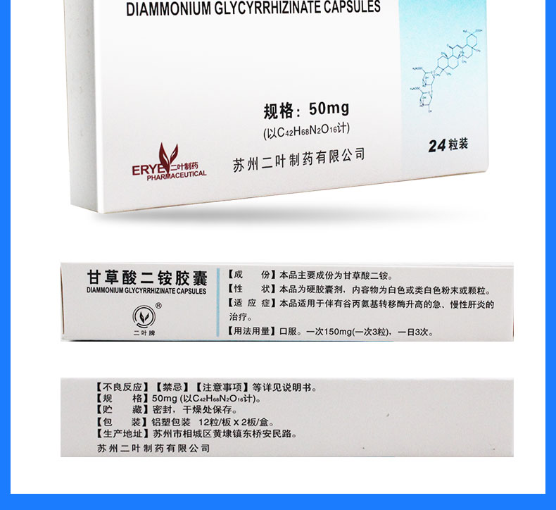 甘草酸二铵胶囊
