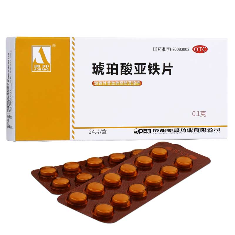 琥珀酸亚铁片