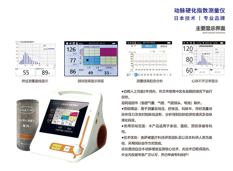 动脉硬化指数测量仪