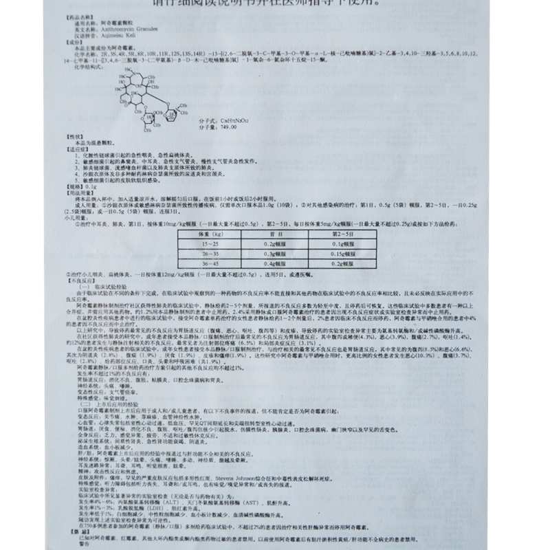 阿奇霉素颗粒