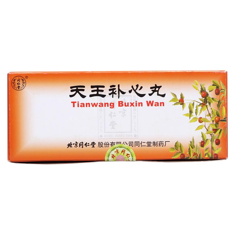 天王补心丸