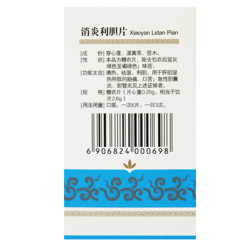 消炎利胆片