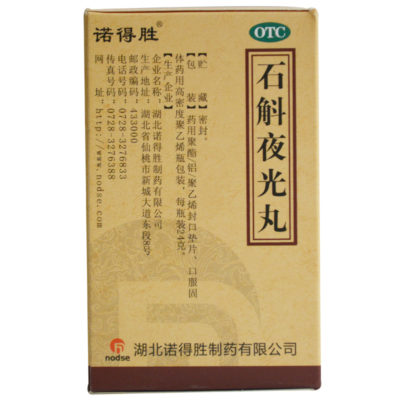 石斛夜光丸