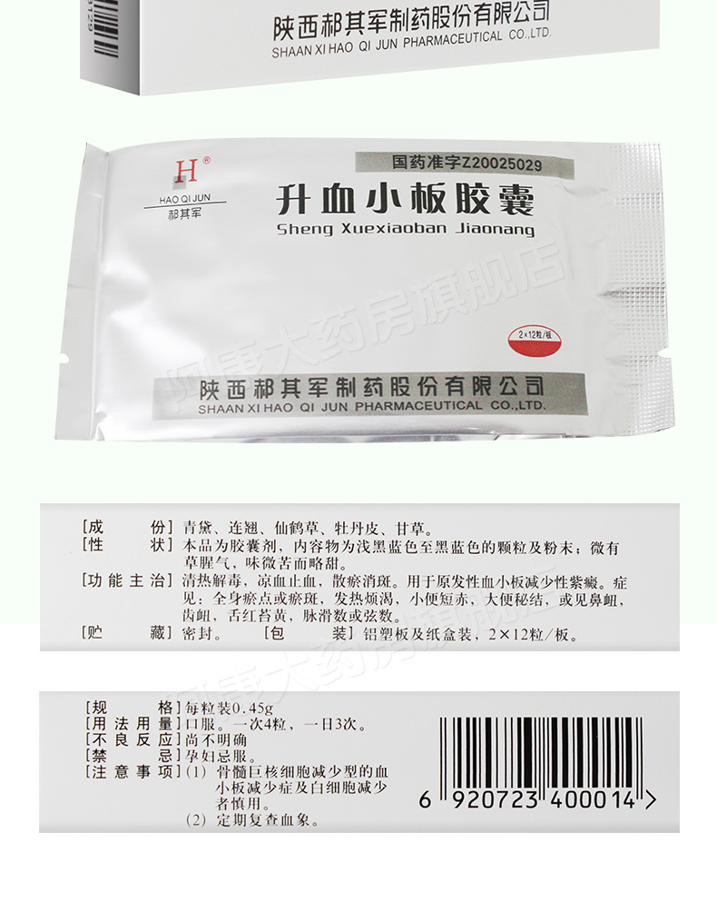 升血小板胶囊