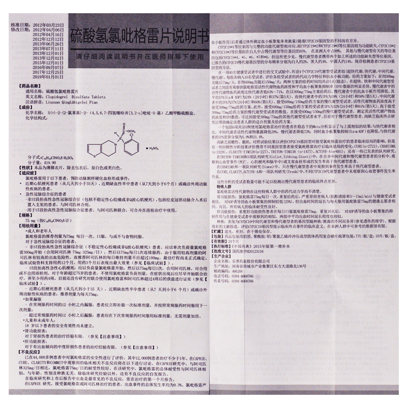 硫酸氢氯吡格雷片