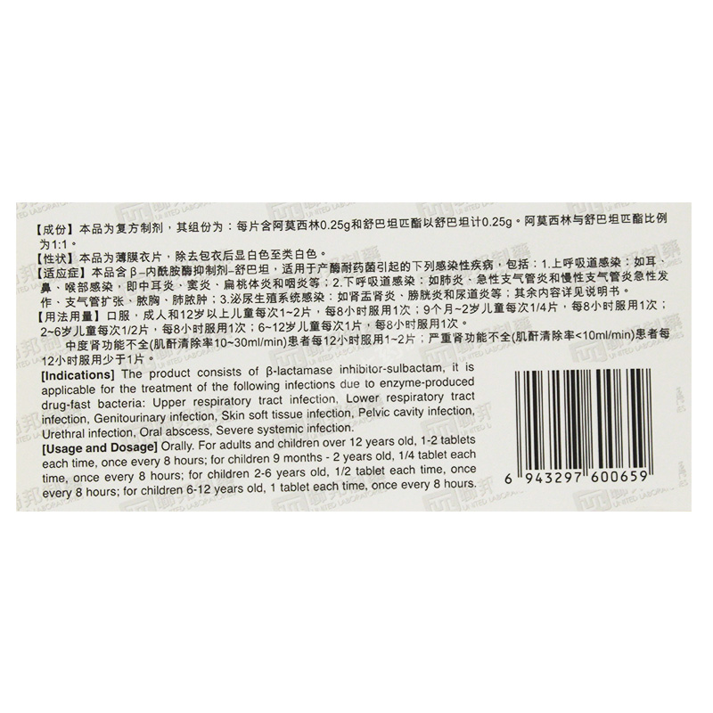阿莫西林舒巴坦匹酯片