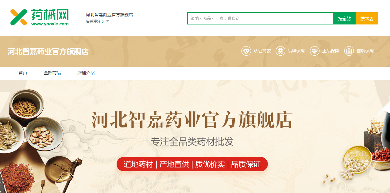 河北智嘉强势入驻，全面布局华北地区全品类药材配送